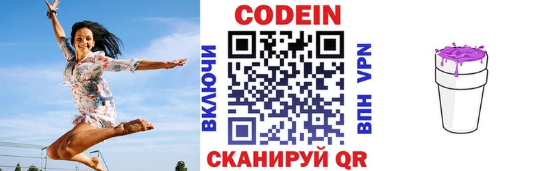 Кодеин Purple Drank  Игра 